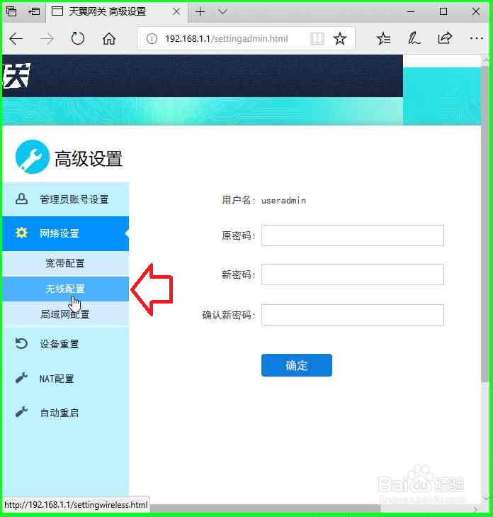 修改光纤猫WiFi密码