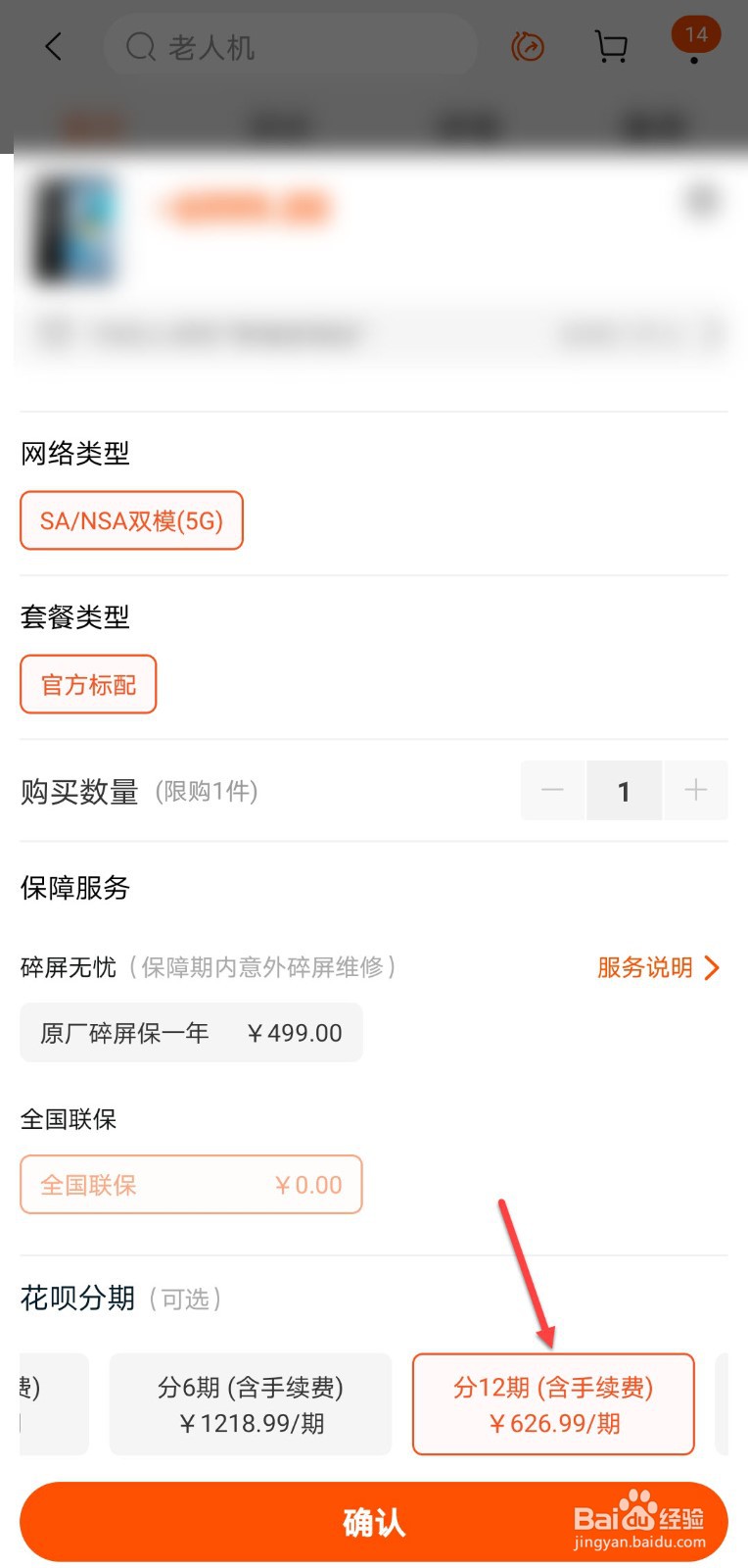 分期买手机分期付款流程