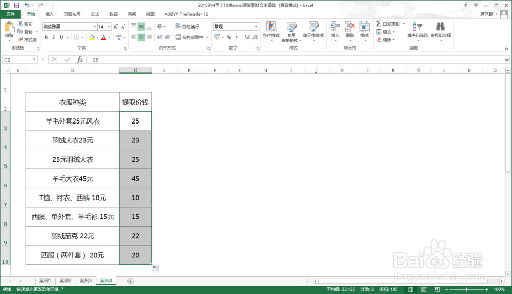 如何将EXCEL文字与数字混合的数字提出来