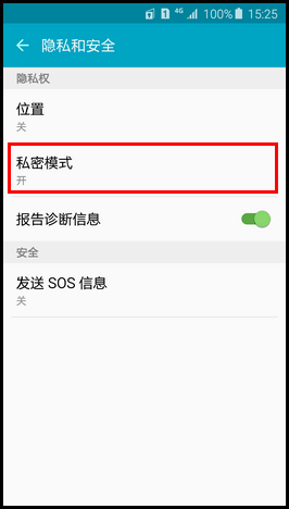 Samsung Galaxy S6如何退出私密模式?(G9208)