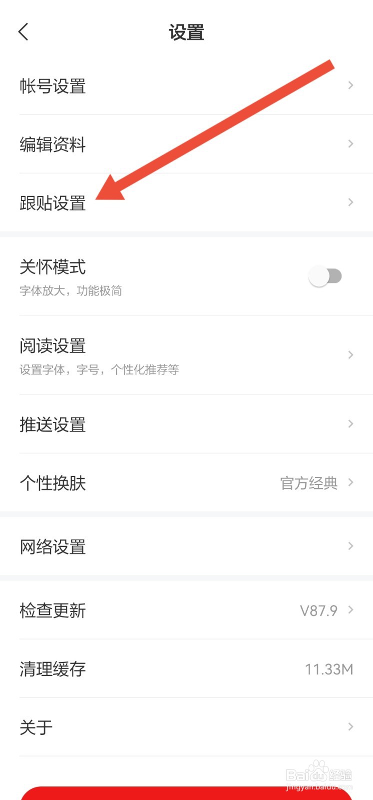 怎么匿名在网易新闻APP跟帖