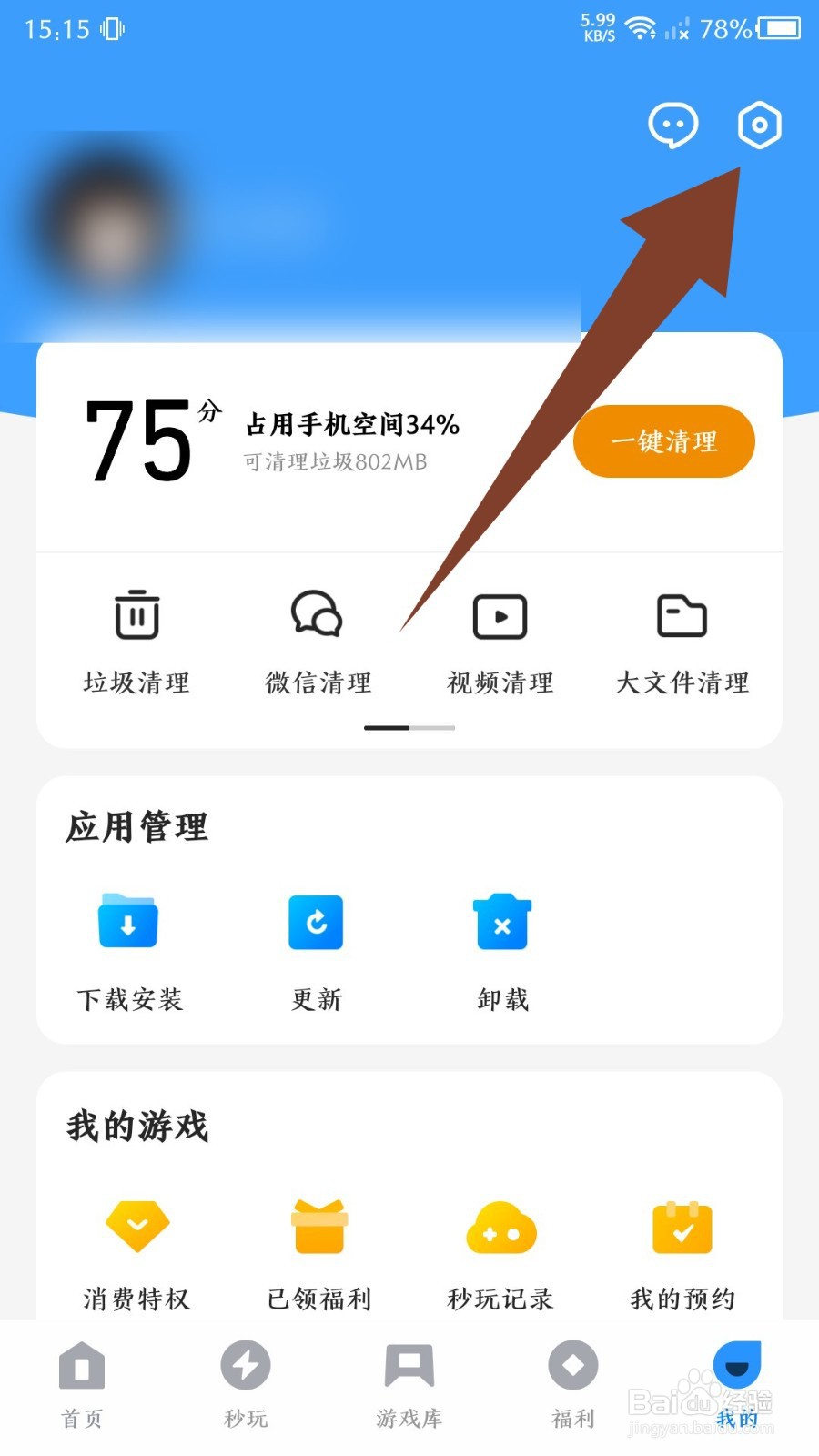 应用宝怎么关闭通知栏工具
