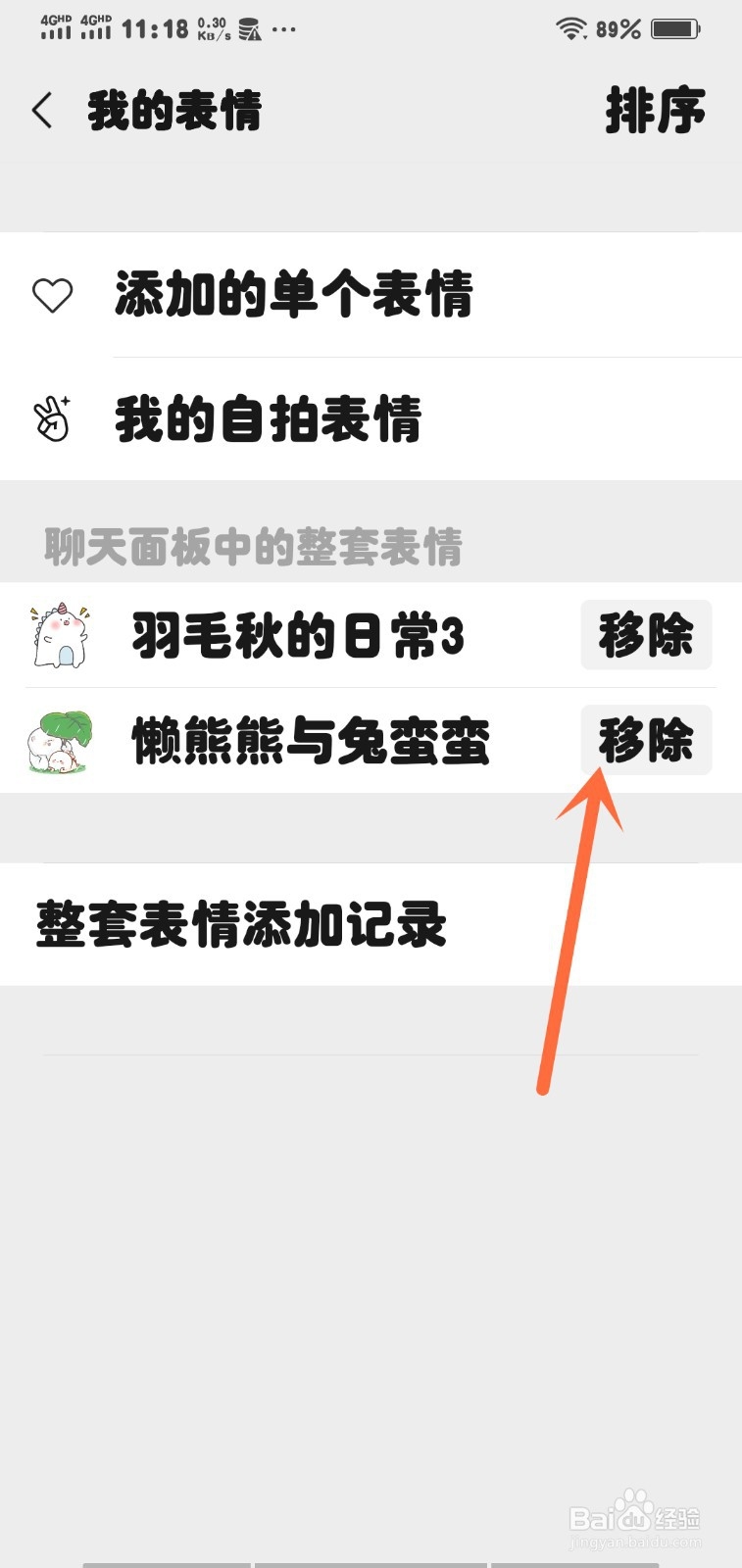 微信表情包套装怎么删除