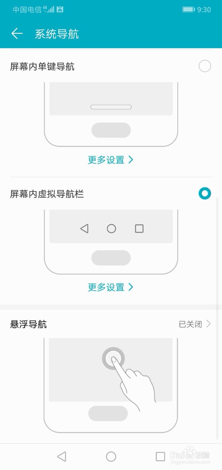 华为手机如何更换虚拟导航栏组合