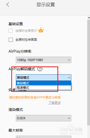 傲软投屏的解码模式在哪里设置