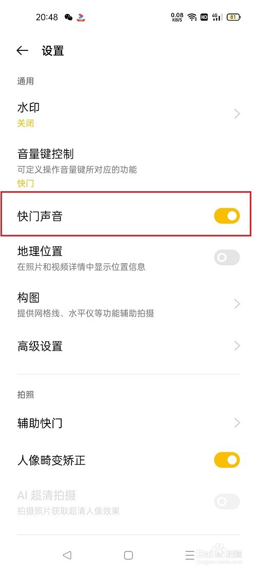 oppo手机怎么关闭快门声音