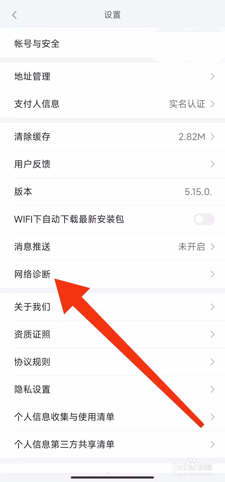 小米有品软件的网络诊断在哪里找