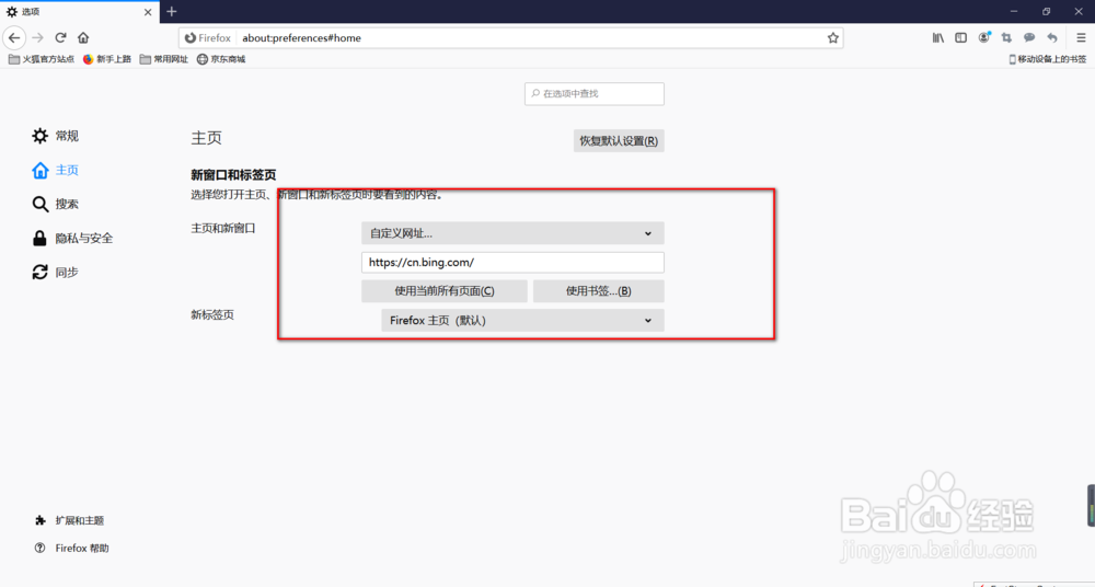 怎么更换浏览器默认搜索引擎（更换为必应为例）