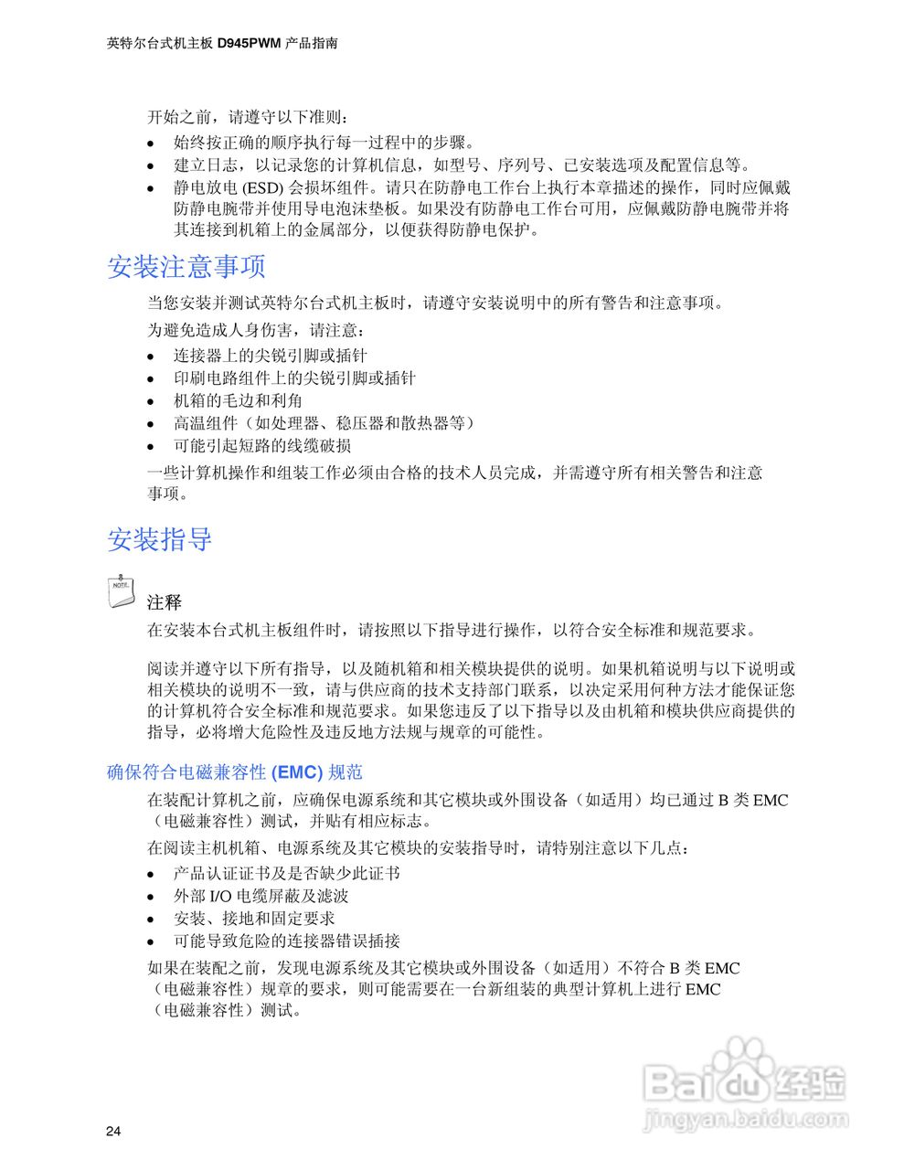 Intel D945PWM主板说明书:[3]
