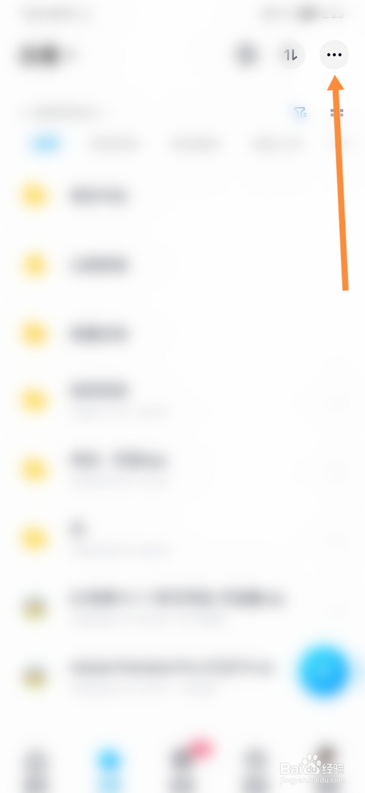百度网盘怎样开启分享动态的无图模式