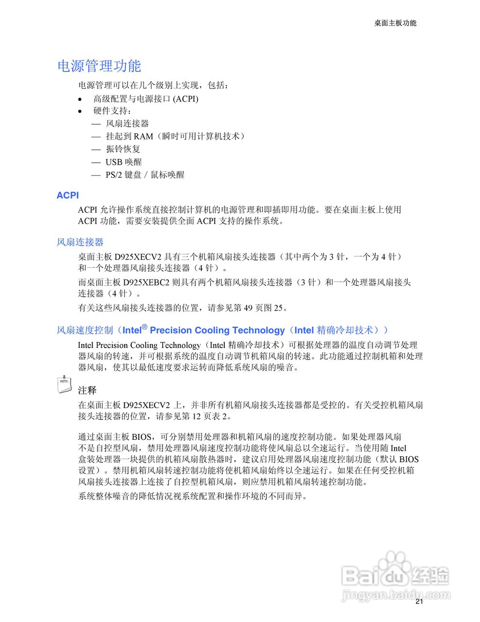 Intel D925XEBC2主板说明书:[3]
