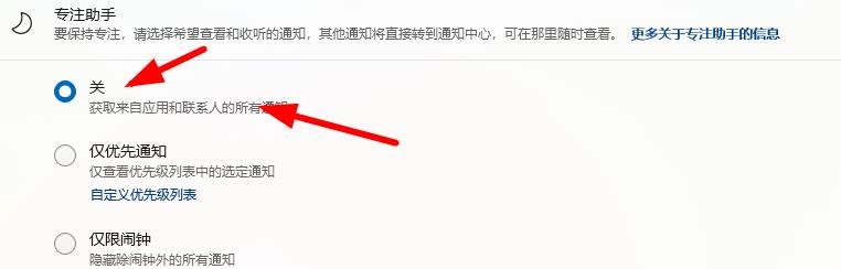 Windows11如何关闭专注助手通知