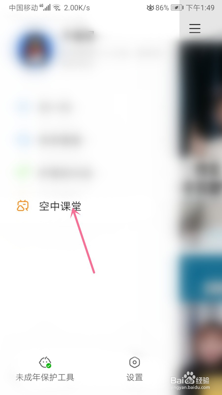 快手怎么进入空中课堂