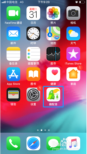 趣配音如何设置首页模块