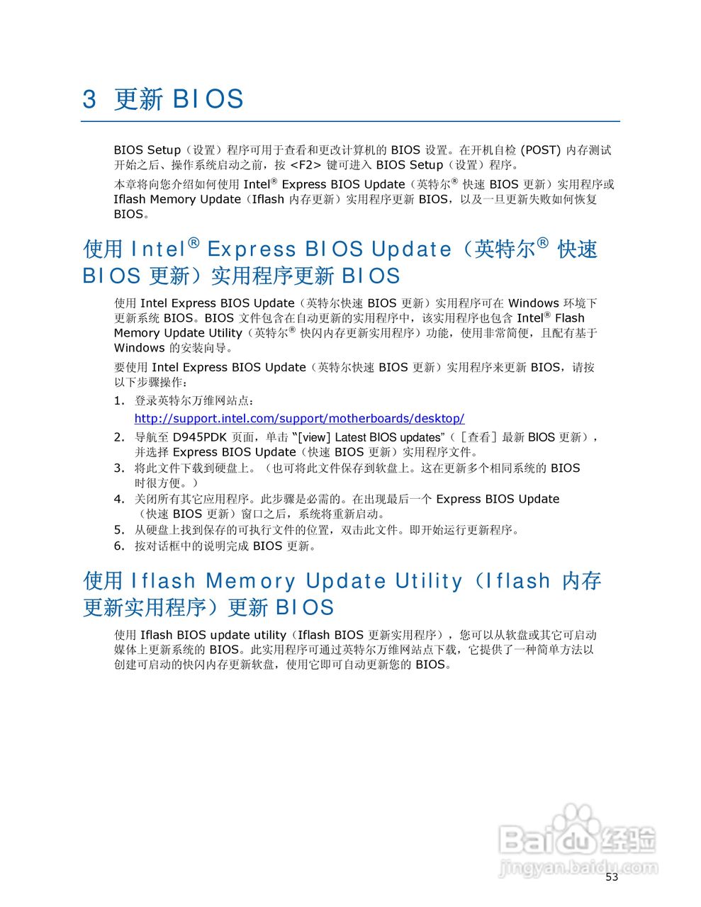Intel D945PDK主板说明书:[6]