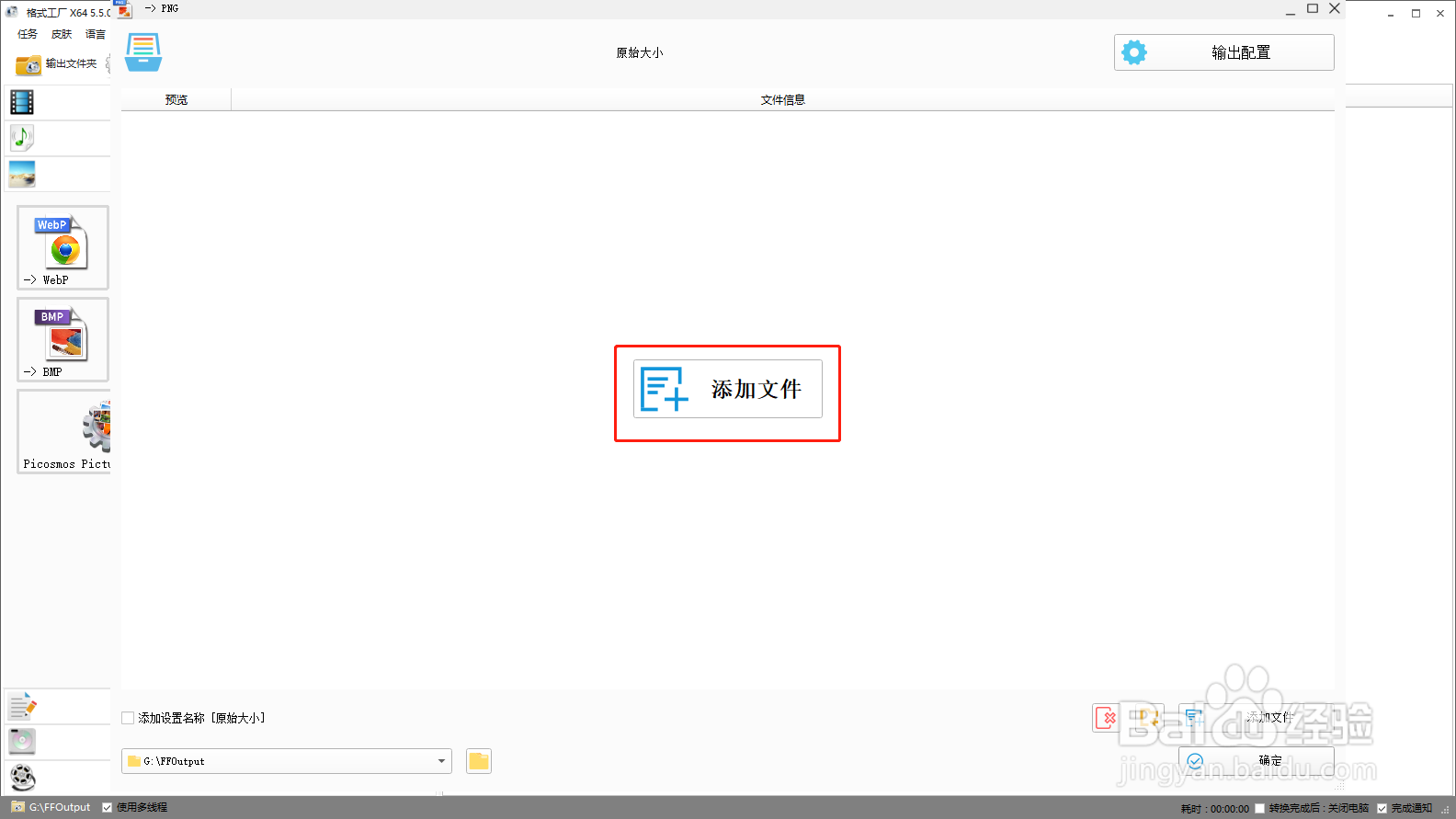 如何将图片的格式转换成BMP