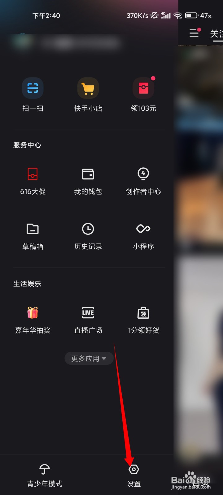 快手熟人圈如何关闭
