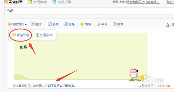 百度贴吧不能发帖,提示没有道具权限怎么办