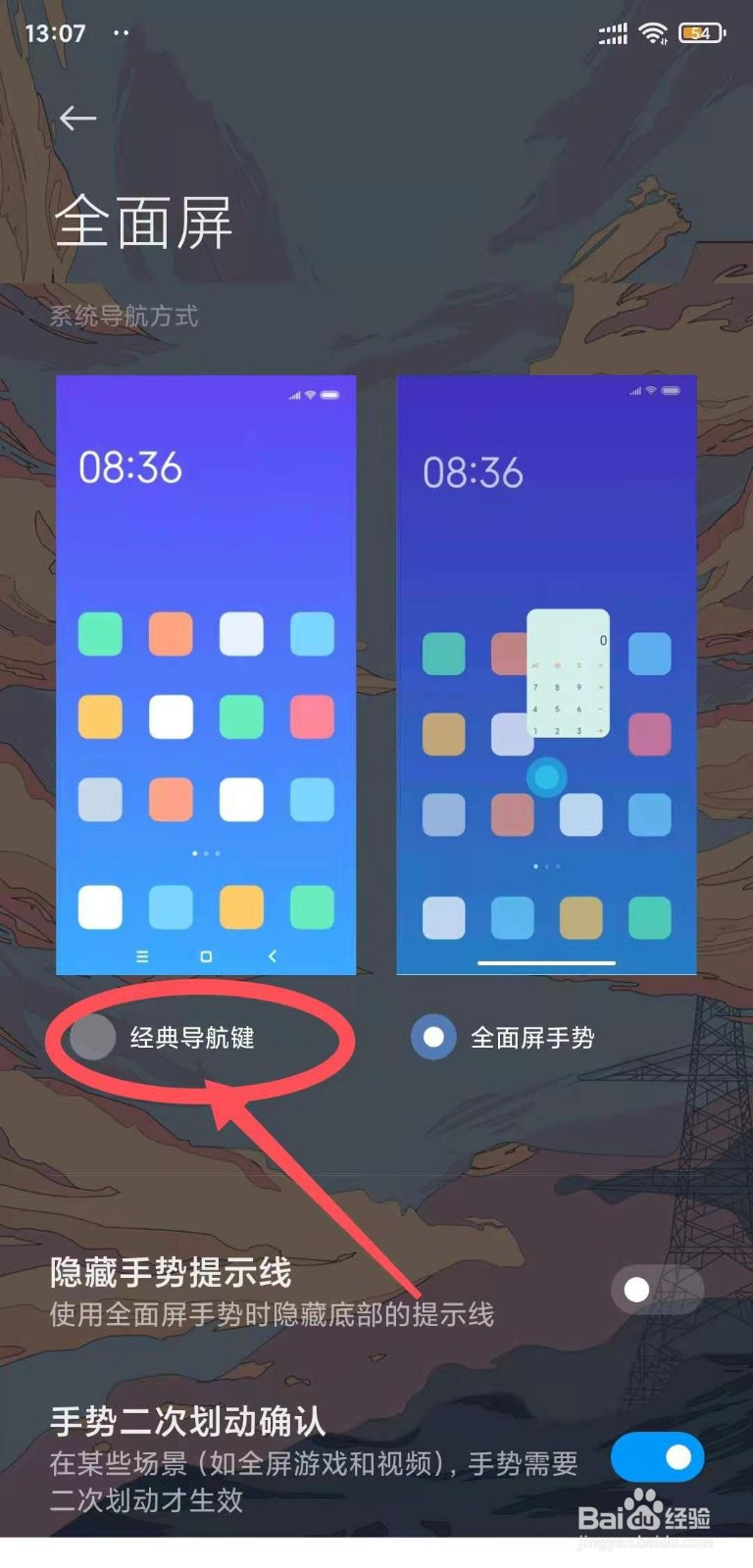 手机下方三个按键不显示怎么办