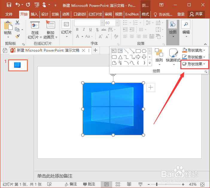 PPT中图片如何设置阴影