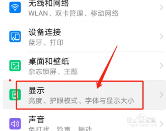 华为手机如何设置屏幕的亮度