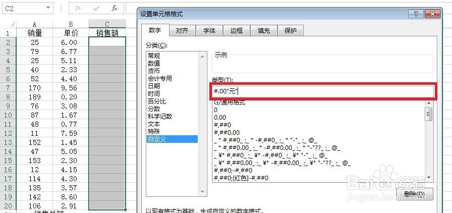 excel中如何给数据批量添加单位