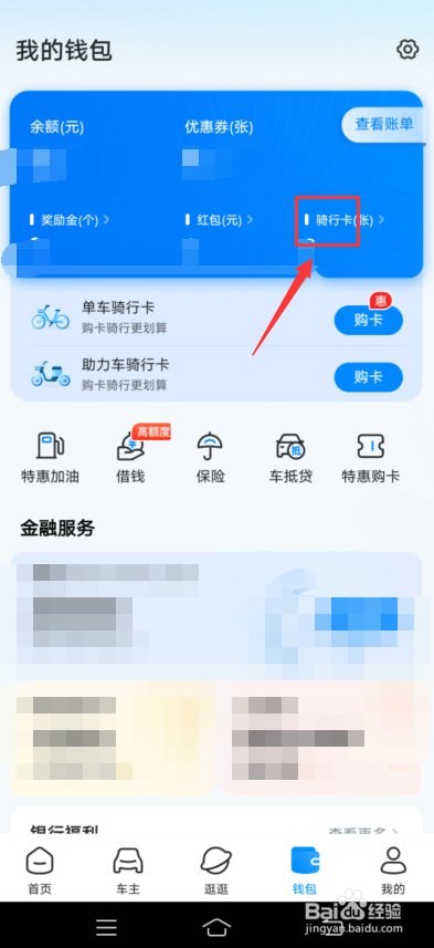 哈啰怎么查已经失效的骑行卡