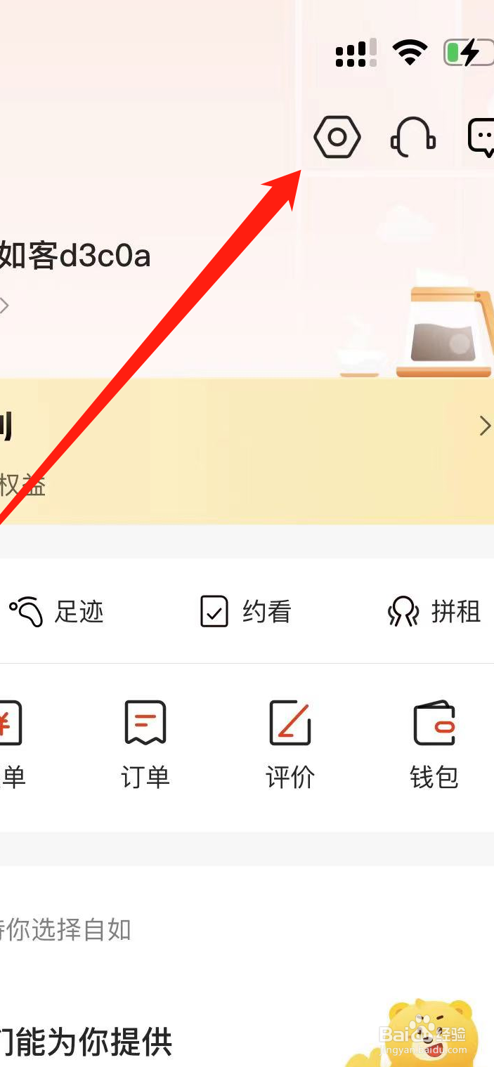 如何清除自如App的缓存