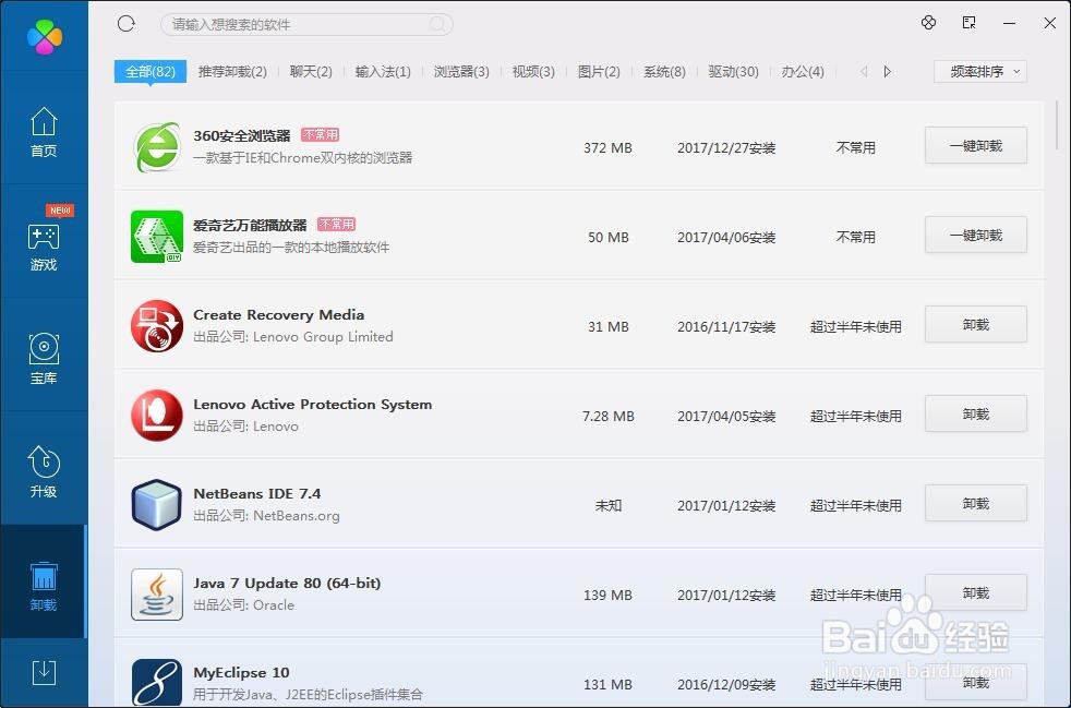 如何使用电脑管家卸载电脑上的软件