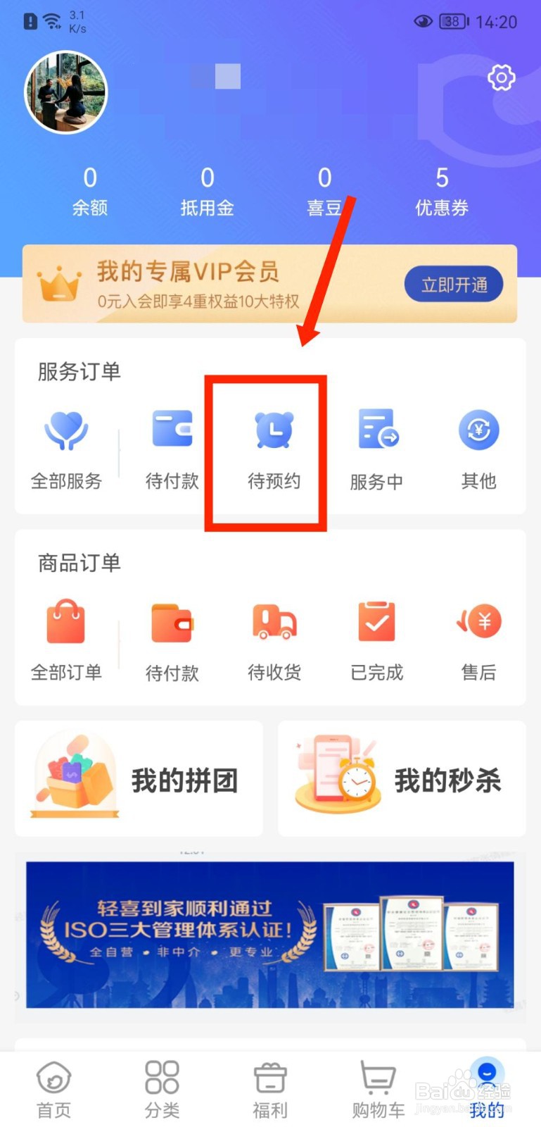轻喜到家怎么查看待预约订单