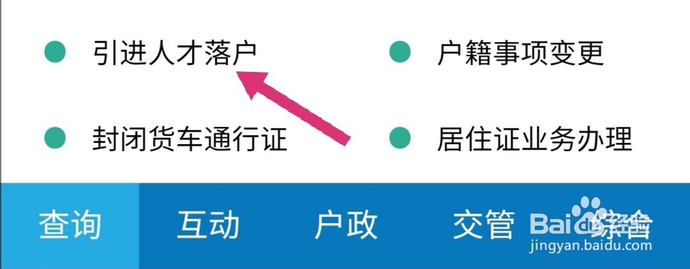 目前怎样落户天津