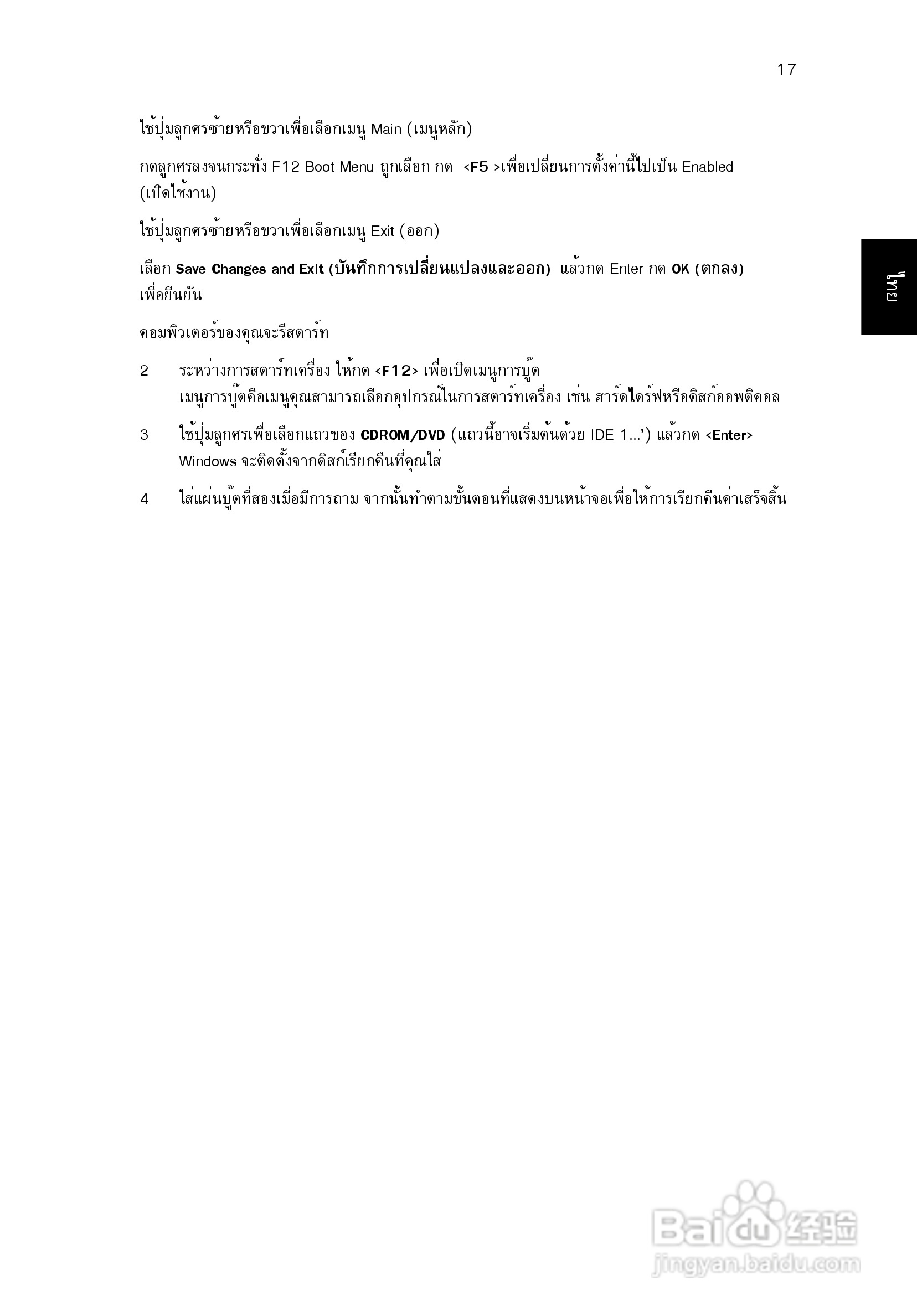 ACER宏基Aspire 5951G笔记本说明书:[232]