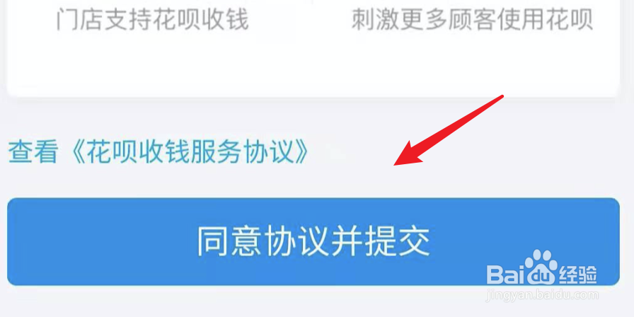 支付宝如何开通花呗收款如何开通大额花呗收款