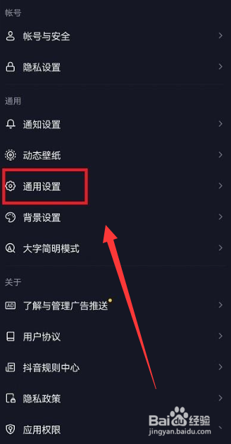 抖音打开时静音怎么设置
