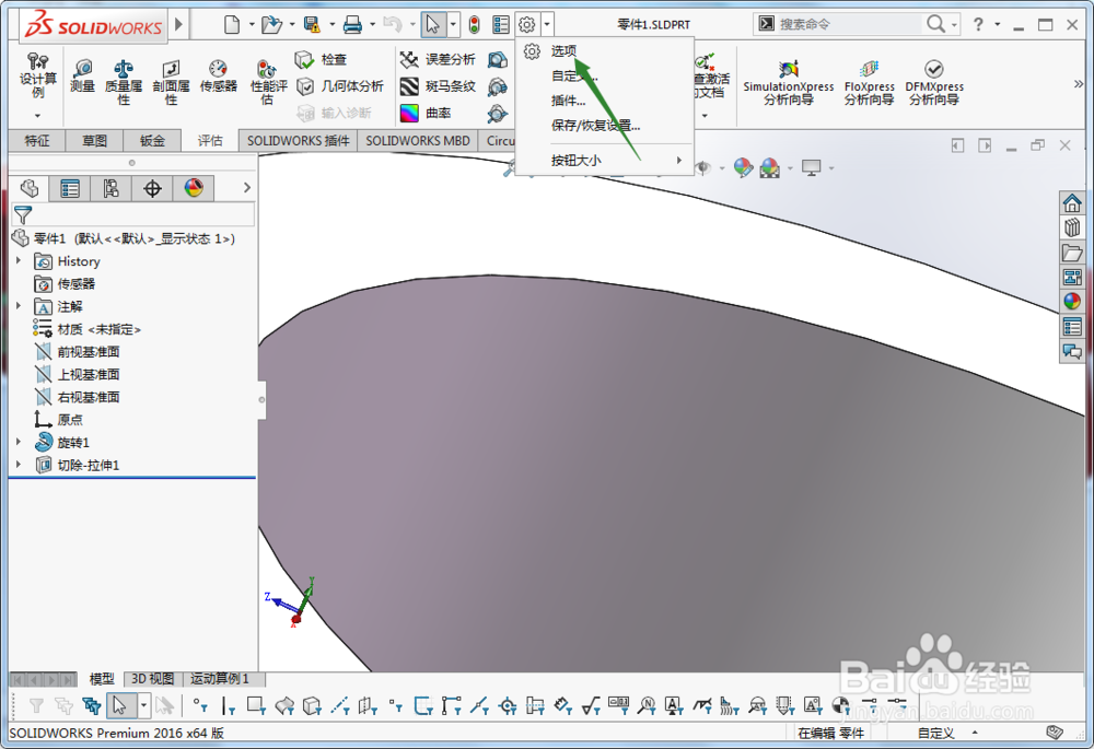 solidworks怎么使用完全定义草图
