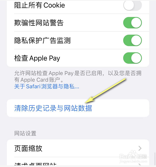 iPhone浏览器怎么清空浏览记录