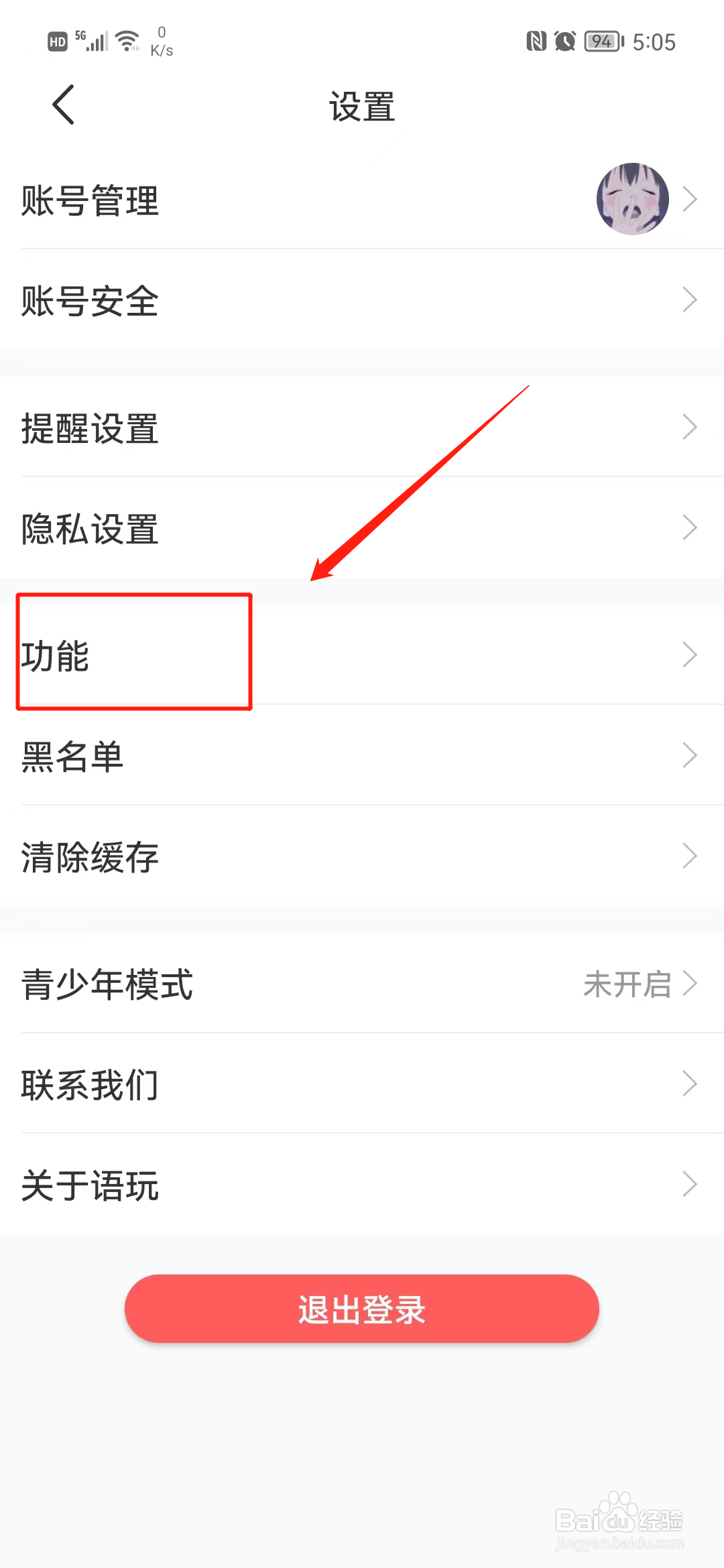 语玩怎么设置聊天背景