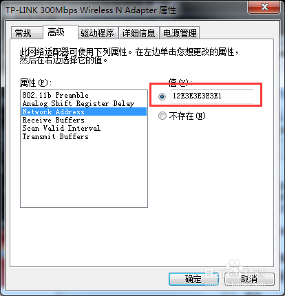 win7专业版系统怎么修改MAC地址