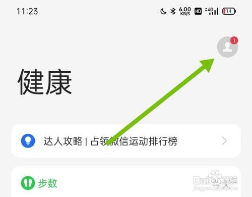 oppo手机健康里面的步数怎么上传到微信运动