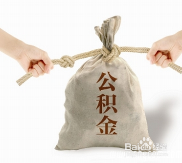 公积金封存后怎么办