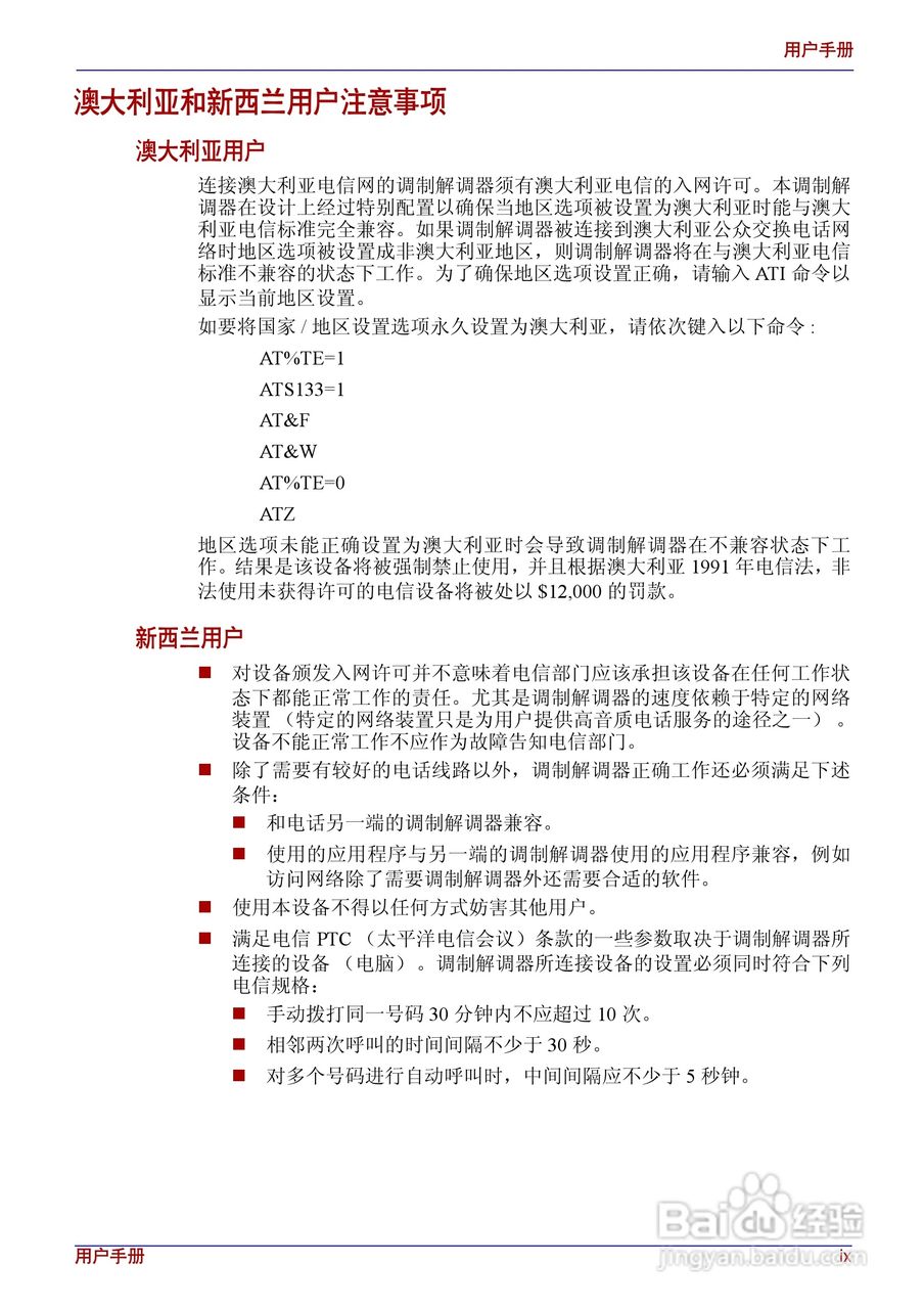 东芝Satellite A200笔记本电脑使用说明书:[1]