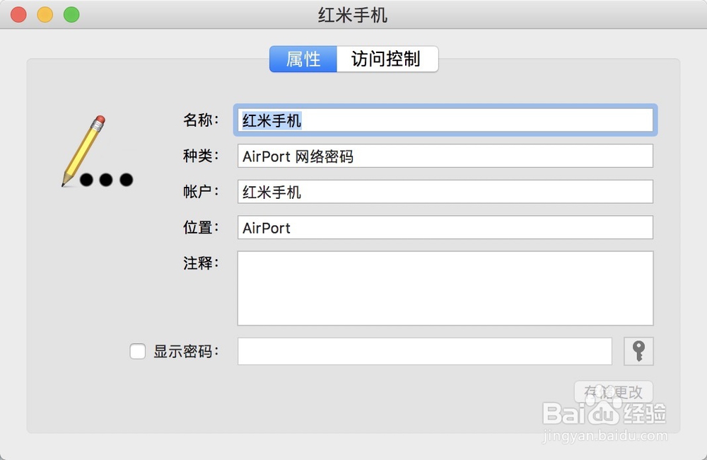 Mac电脑怎么查看wifi密码