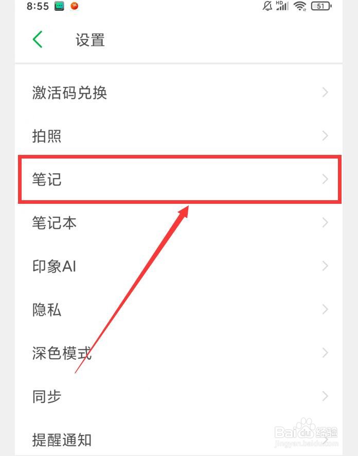 印象笔记APP如何设置笔记自动关联手机号