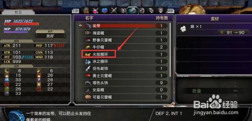 血污火焰额环怎么获得