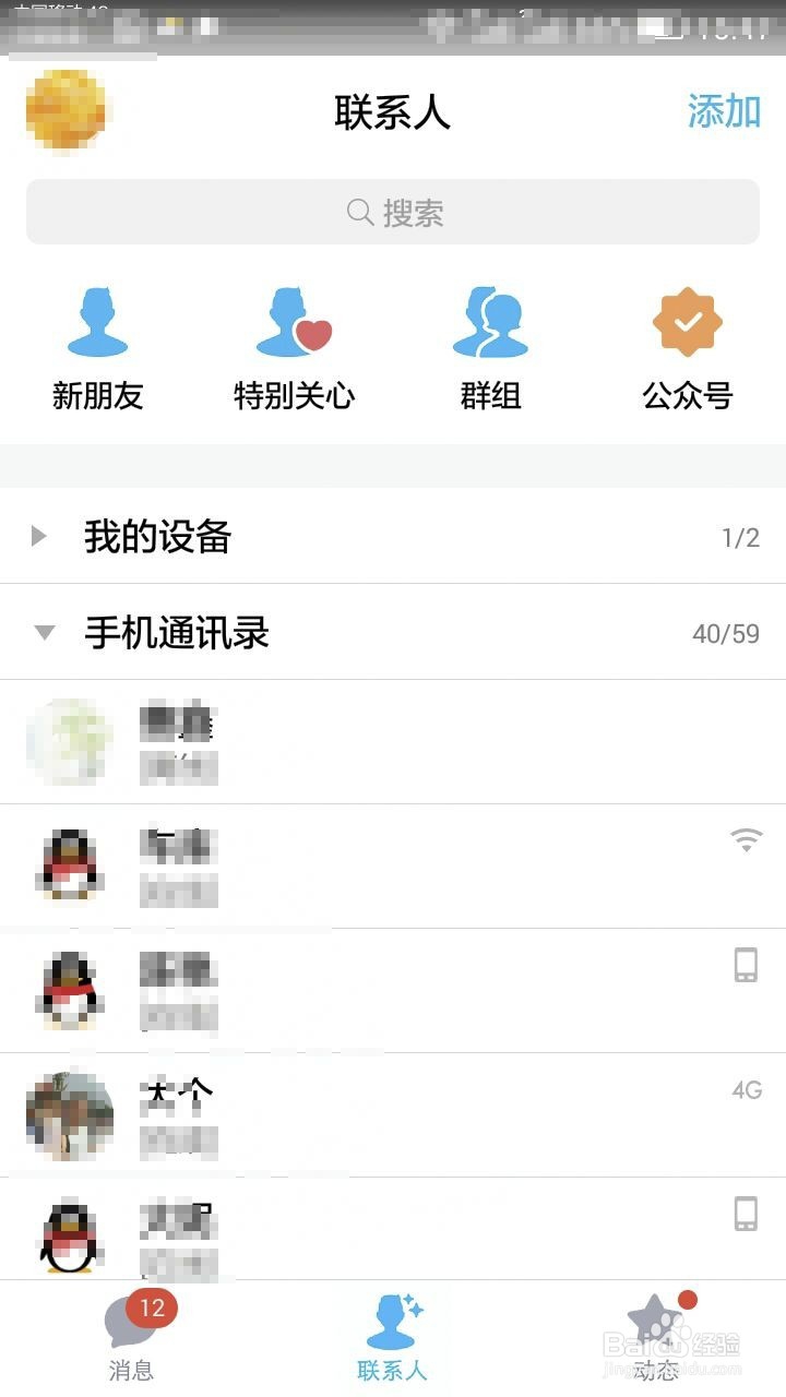 手机qq如何取消公众号