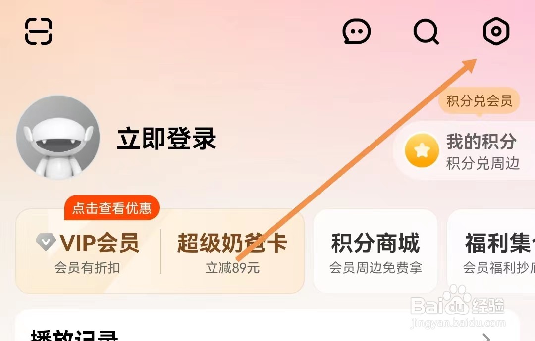 芒果TV如何设置账号与安全