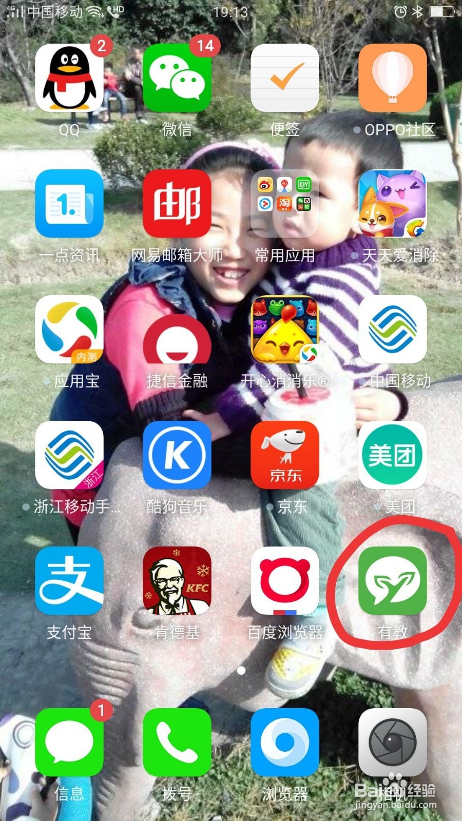 怎样在有教APP里查看孩子的学籍