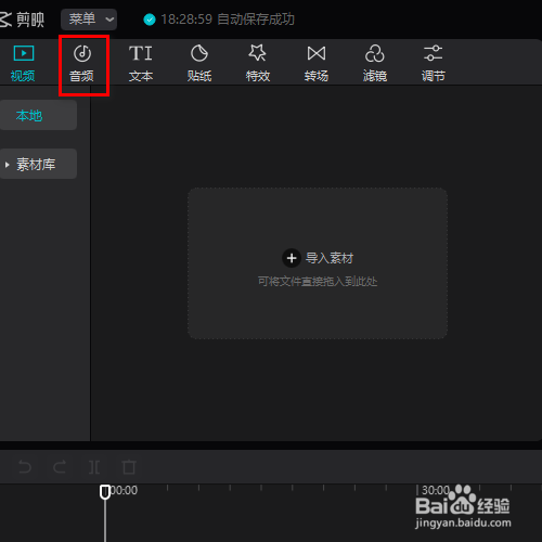 在剪映专业版中如何添加时尚素材？