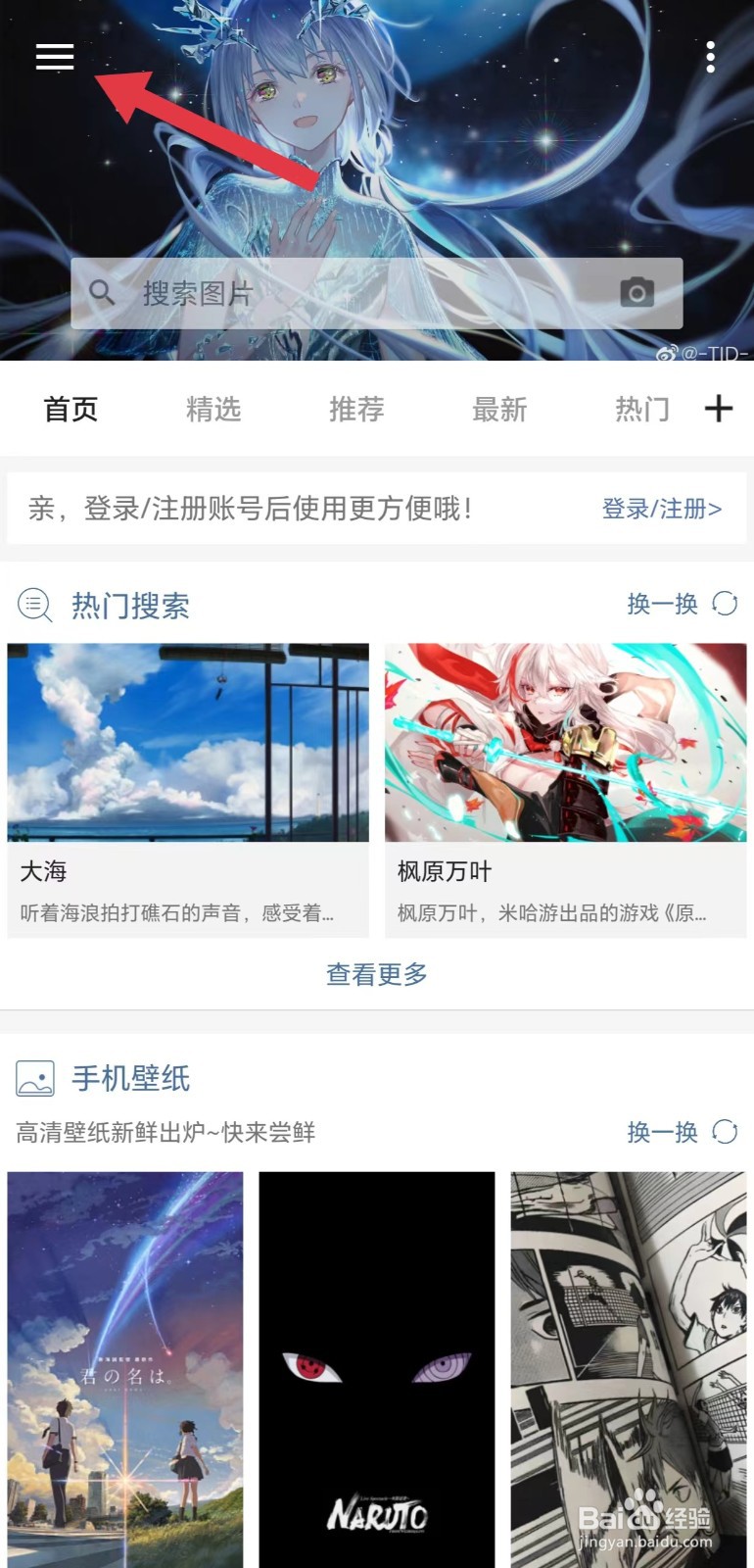 搜图神器怎么看更新日志