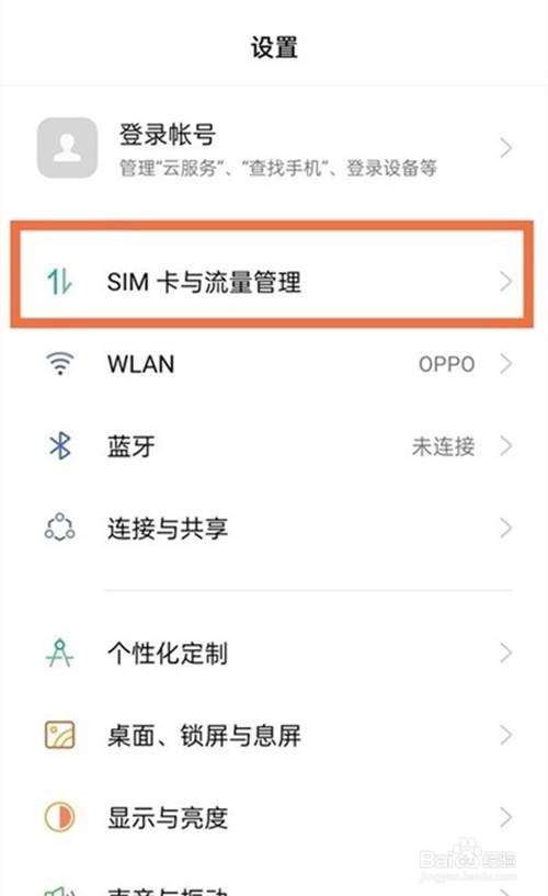 oppoa93手机如何关闭5g功能